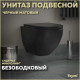 Комплект: инсталляция Grohe Rapid SL 38772001 с кнопкой и подвесным безободковым унитазом Teymi Lina S Black T40111