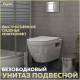Комплект: инсталляция Teymi Aina 52 T70011 с кнопкой T70202CH и подвесным унитазом Teymi Vitra T40804