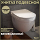 Комплект: инсталляция Grohe Rapid SL 38772001 с кнопкой и подвесным безободковым унитазом Teymi Vitra Pro T40806