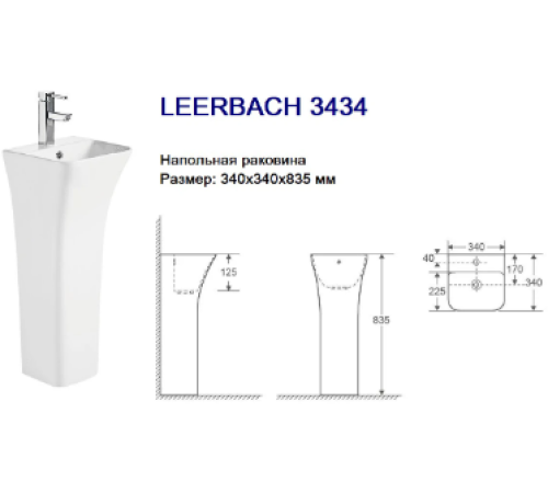 Умывальник WW Leerbach 3434 GL-WT (10000013331)  напольный