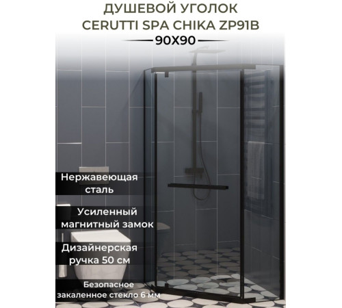  Душевой уголок Cerutti CHIKA ZP91B