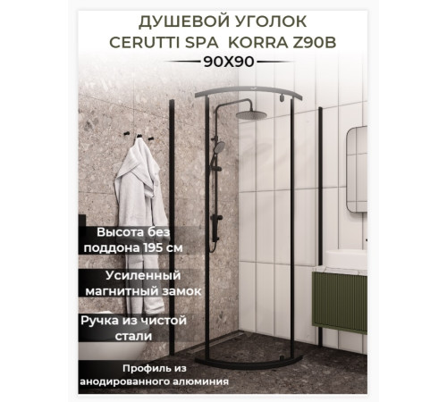  Душевой уголок Cerutti KORRA Z90B (90x90)