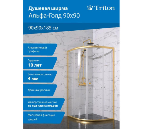 Душевой уголок Triton Альфа Голд А1 90x90 без поддона (000003353)