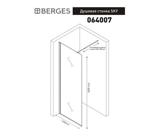Душевая перегородка Berges SKY 1400 (064007)