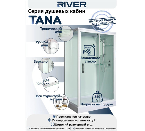 Душевая кабина River TANA 90 BL 90x90 (10000013909) 