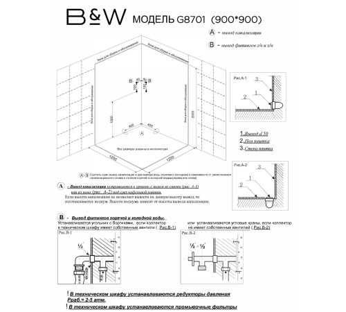 Душевая кабина Black&White Galaxy G8701 (90x90) без крыши
