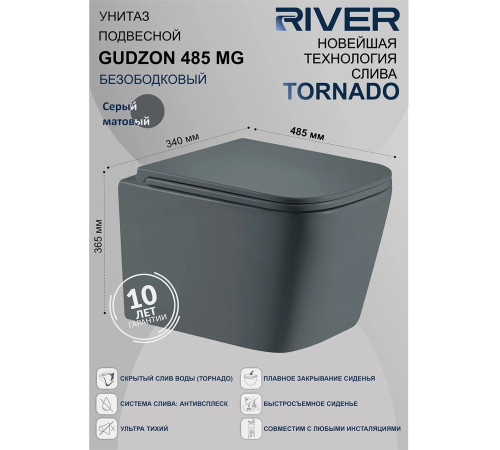 Подвесной унитаз River GUDZON 485 MG (10000013704)