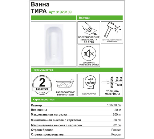 Акриловая ванна Triton Тира 150х70 (Щ0000016666)