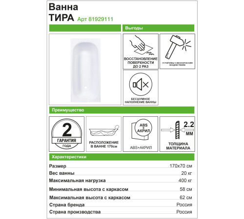 Акриловая ванна Triton Тира 170х70 (Щ0000016669)