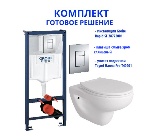 Комплект: инсталляция Grohe Rapid SL 38772001 с кнопкой и подвесным безободковым унитазом Teymi Hanna Pro T40901