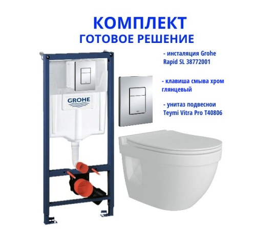 Комплект: инсталляция Grohe Rapid SL 38772001 с кнопкой и подвесным безободковым унитазом Teymi Vitra Pro T40806