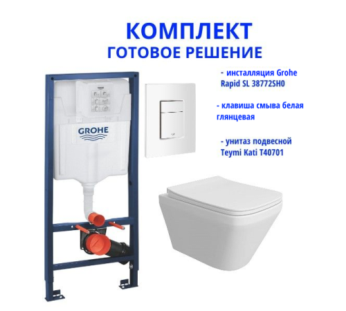 Комплект: инсталляция Grohe Rapid SL 38772SH0 с белой кнопкой и подвесным унитазом Teymi Kati T40701