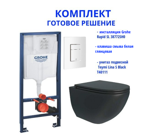 Комплект: инсталляция Grohe Rapid SL 38772SH0 с белой кнопкой и подвесным унитазом Teymi Lina S Black T40111