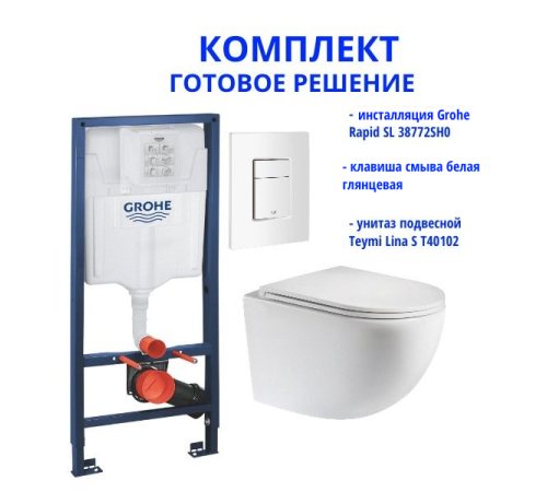 Комплект: инсталляция Grohe Rapid SL 38772SH0 с белой кнопкой и подвесным унитазом Teymi Lina S T40102