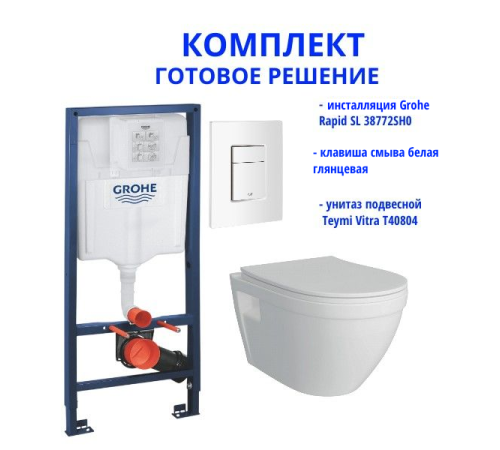 Комплект: инсталляция Grohe Rapid SL 38772SH0 с белой кнопкой и подвесным унитазом Teymi Vitra T40804