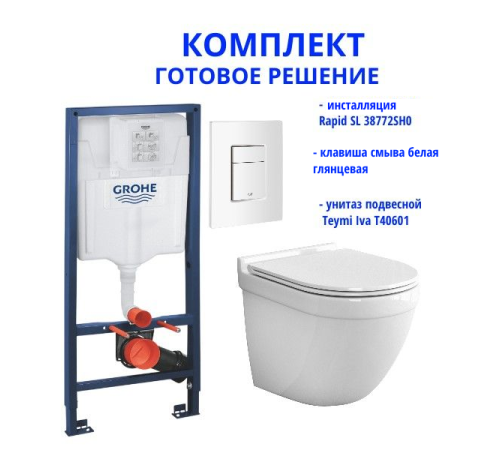 Комплект: инсталляция Grohe Rapid SL 38772SH0 с белой кнопкой и подвесным унитазом Teymi Iva T40601