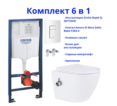 Комплект 6 в 1: инсталляция Grohe Rapid SL 38772SH0 с белой кнопкой и подвесным унитазом Amore di Mare Delio Bidet P203-X