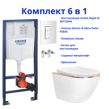 Комплект 6 в 1: инсталляция Grohe Rapid SL 38772SH0 с белой кнопкой и подвесным унитазом Amore di Mare Delio P203G