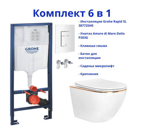 Комплект 6 в 1: инсталляция Grohe Rapid SL 38772SH0 с белой кнопкой и подвесным унитазом Amore di Mare Delio P203G