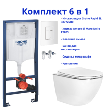 Комплект 6 в 1: инсталляция Grohe Rapid SL 38772SH0 с белой кнопкой и подвесным унитазом Amore di Mare Delio P203S