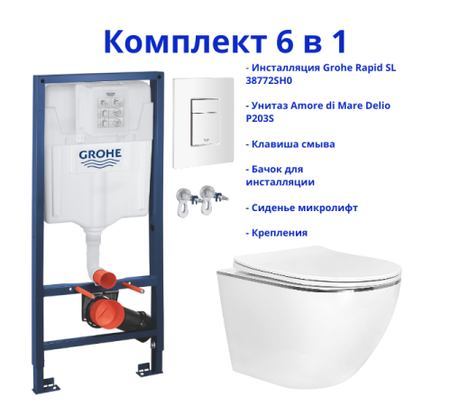 Комплект 6 в 1: инсталляция Grohe Rapid SL 38772SH0 с белой кнопкой и подвесным унитазом Amore di Mare Delio P203S