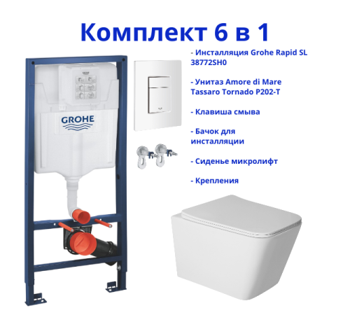 Комплект 6 в 1: инсталляция Grohe Rapid SL 38772SH0 с белой кнопкой и подвесным унитазом Amore di Mare Tassaro Tornado P202-T