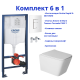 Комплект 6 в 1: инсталляция Grohe Rapid SL 38772SH0 с белой кнопкой и подвесным унитазом Amore di Mare Tassaro Tornado P202-T