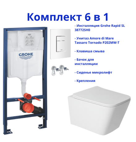 Комплект 6 в 1: инсталляция Grohe Rapid SL 38772SH0 с белой кнопкой и подвесным унитазом Amore di Mare Tassaro Tornado P202MW-T