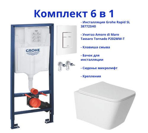Комплект 6 в 1: инсталляция Grohe Rapid SL 38772SH0 с белой кнопкой и подвесным унитазом Amore di Mare Tassaro Tornado P202MW-T