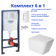 Комплект 6 в 1: инсталляция Grohe Rapid SL 38772SH0 с белой кнопкой и подвесным унитазом Amore di Mare Tassaro Tornado P202MW-T