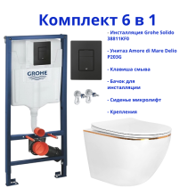 Комплект 6 в 1: инсталляция Grohe Solido 38811KF0 с черной кнопкой и подвесным унитазом Amore di Mare Delio P203G