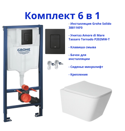 Комплект 6 в 1: инсталляция Grohe Solido 38811KF0 с черной кнопкой и подвесным унитазом Amore di Mare Tassaro Tornado P202MW-T