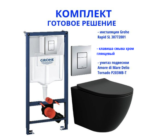 Комплект: инсталляция Grohe Rapid SL 38772001 с кнопкой хром и подвесным унитазом Amore di Mare Delio Tornado P203MB-T