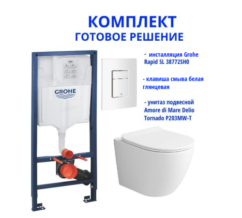 Комплект: инсталляция Grohe Rapid SL 38772SH0 с белой кнопкой и подвесным унитазом Amore di Mare Delio Tornado P203MW-T