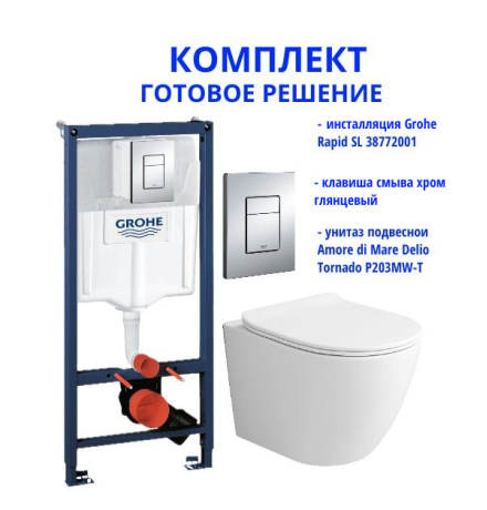 Комплект: инсталляция Grohe Rapid SL 38772001 с кнопкой хром и подвесным унитазом Amore di Mare Delio Tornado P203MW-T