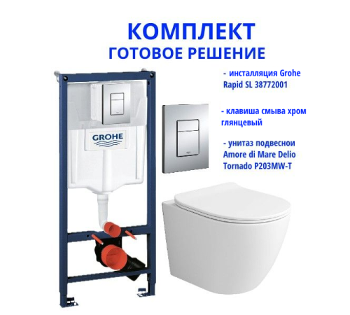 Комплект: инсталляция Grohe Rapid SL 38772001 с кнопкой хром и подвесным унитазом Amore di Mare Delio Tornado P203MW-T