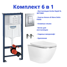 Комплект 6 в 1: инсталляция Grohe Rapid SL 38772001 с кнопкой хром и подвесным унитазом Amore di Mare Delio P203S
