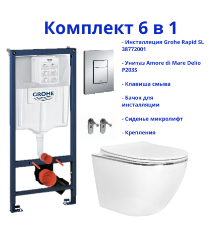 Комплект 6 в 1: инсталляция Grohe Rapid SL 38772001 с кнопкой хром и подвесным унитазом Amore di Mare Delio P203S