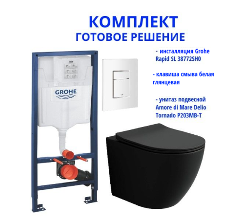 Комплект: инсталляция Grohe Rapid SL 38772SH0 с белой кнопкой и подвесным унитазом Amore di Mare Delio Tornado P203MB-T