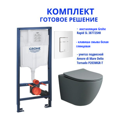 Комплект: инсталляция Grohe Rapid SL 38772SH0 с белой кнопкой и подвесным унитазом Amore di Mare Delio Tornado P203MGR-T