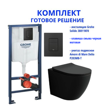 Комплект: инсталляция Grohe Solido 38811KF0 с черной кнопкой и подвесным унитазом Amore di Mare Delio Tornado P203MB-T