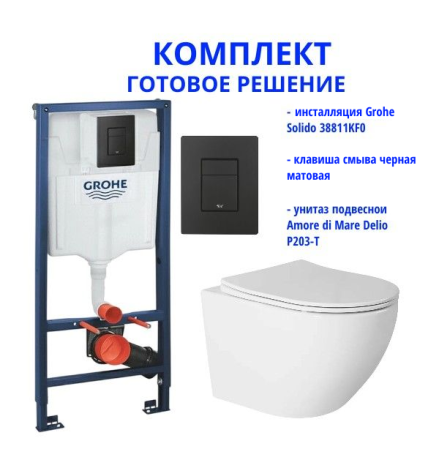 Комплект: инсталляция Grohe Solido 38811KF0 с черной кнопкой и подвесным унитазом Amore di Mare Delio Tornado P203-T