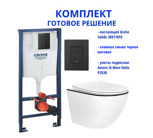 Комплект 6 в 1: инсталляция Grohe Solido 38811KF0 с черной кнопкой и подвесным унитазом Amore di Mare Delio P203B