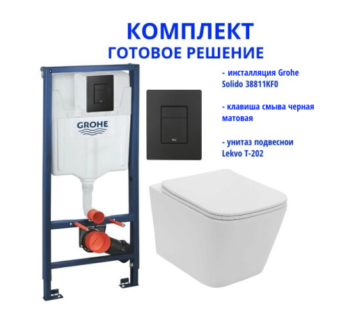   Комплект: инсталляция Grohe Solido 38811KF0 с черной кнопкой и подвесным унитазом Lekvo T-202