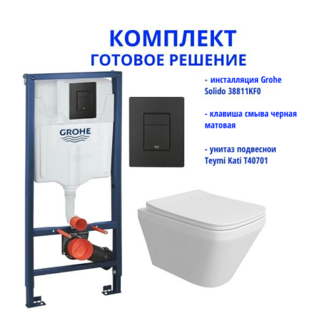   Комплект: инсталляция Grohe Solido 38811KF0 с черной кнопкой и подвесным унитазом Teymi Kati T40701