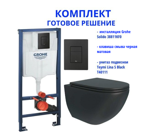Комплект: инсталляция Grohe Solido 38811KF0 с черной кнопкой и подвесным унитазом Teymi Lina S Black T40111