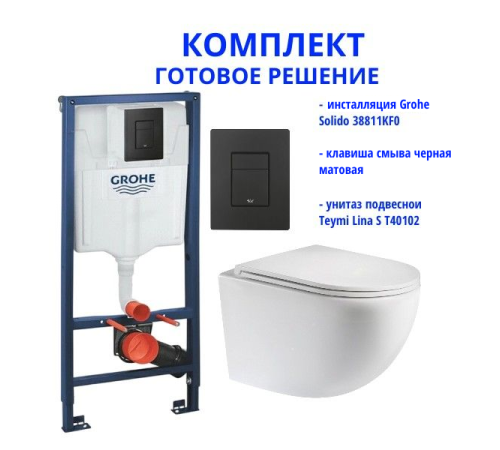 Комплект: инсталляция Grohe Solido 38811KF0 с черной кнопкой и подвесным унитазом Teymi Lina S T40102