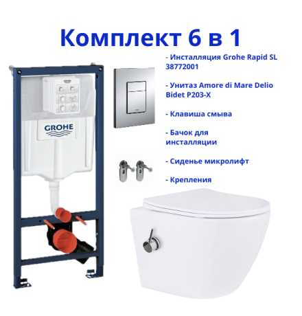 Комплект 6 в 1: инсталляция Grohe Rapid SL 38772001 с кнопкой хром и подвесным унитазом Amore di Mare Delio Bidet P203-X
