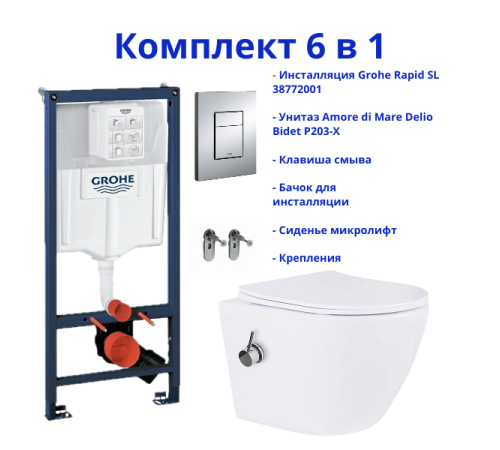 Комплект 6 в 1: инсталляция Grohe Rapid SL 38772001 с кнопкой хром и подвесным унитазом Amore di Mare Delio Bidet P203-X