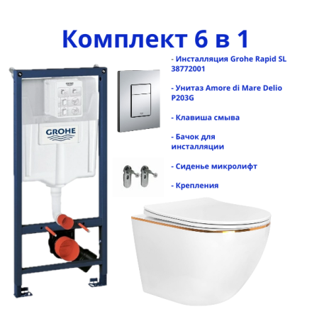Комплект 6 в 1: инсталляция Grohe Rapid SL 38772001 с кнопкой хром и подвесным унитазом Amore di Mare Delio P203G